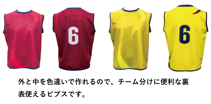 外と中を色違いで作れるので、チーム分けに便利な裏表使えるビブスです。
