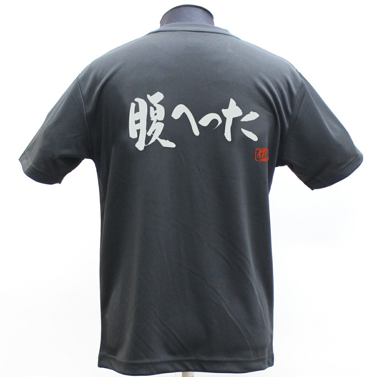 腹へった ポリTシャツ | Rugbyshop Ryu