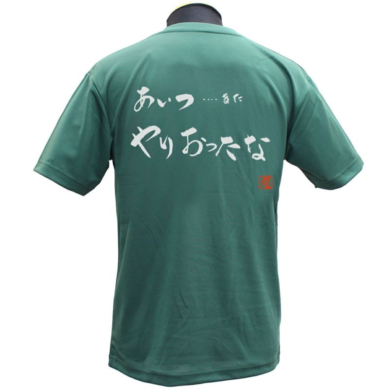 やりおったな ポリTシャツ | Rugbyshop Ryu