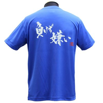 Ryu.T出品 がんばれ言うな ポリTシャツ | Rugbyshop Ryu