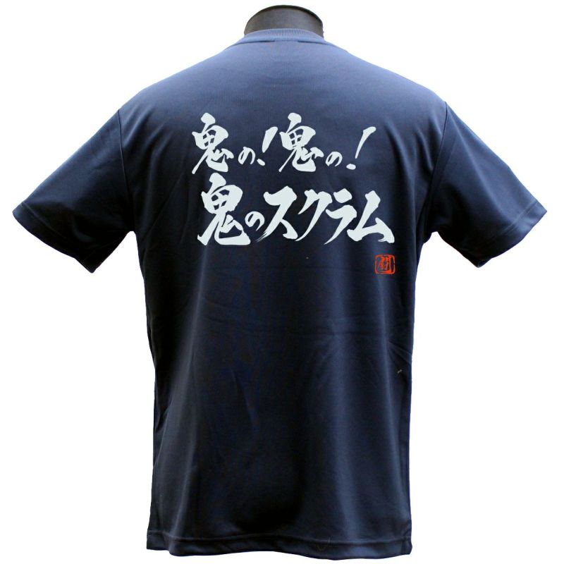 鬼のスクラム ポリTシャツ | Rugbyshop Ryu
